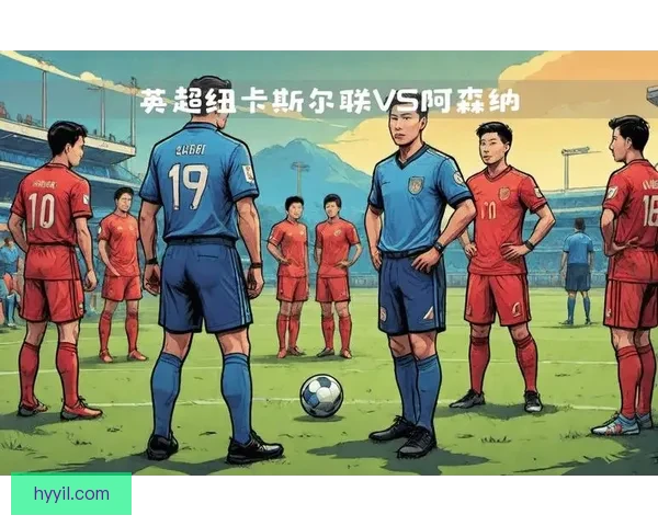 英超：阿申纳纽卡斯尔互交白卷